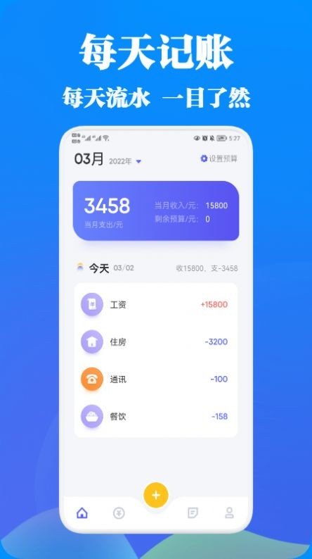 WRNM記賬截圖