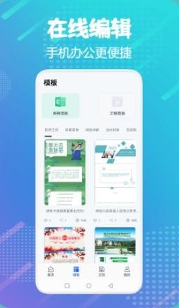 word掌上辦公截圖