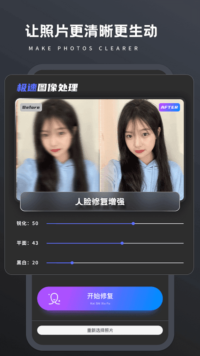畫質修復菌截圖