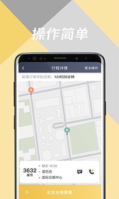 環(huán)旅出行司機端截圖