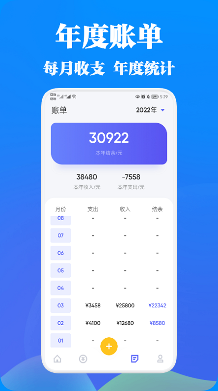 WRNM記賬截圖