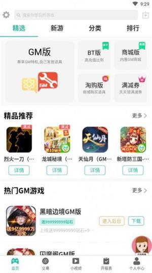 無邪GM手游截圖