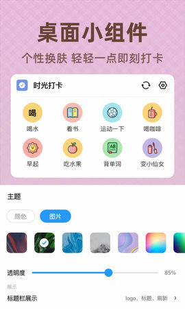 时光打卡截图1