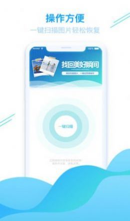 強力手機照片恢復截圖