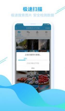強力手機照片恢復截圖