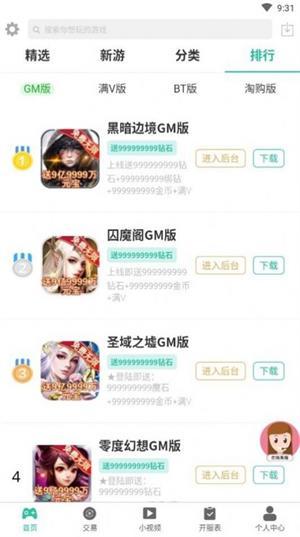 無邪GM手游截圖