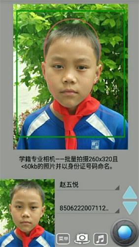 學(xué)籍專業(yè)相機(jī)截圖