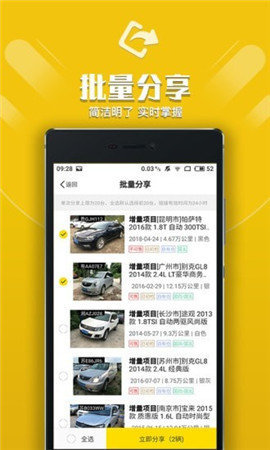 優(yōu)車管家截圖
