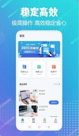word掌上辦公截圖