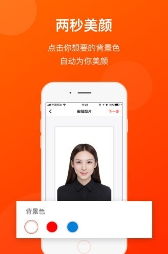海馬體證件照相機(jī)截圖