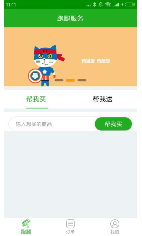 奮斗貓跑腿截圖