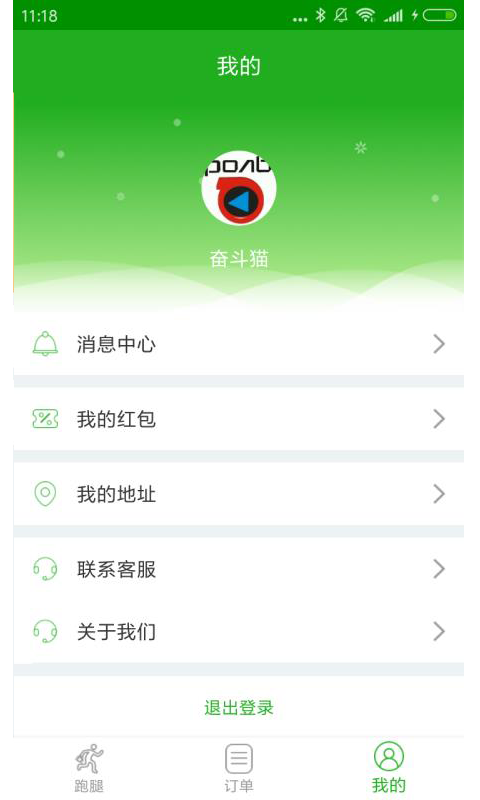 奮斗貓跑腿截圖