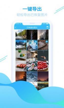 強力手機照片恢復截圖