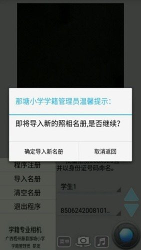 學(xué)籍專業(yè)相機(jī)截圖