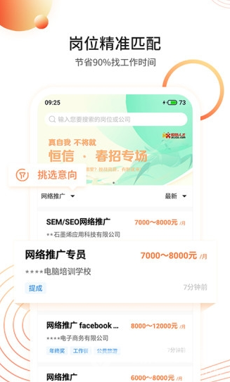 恒信人才截圖
