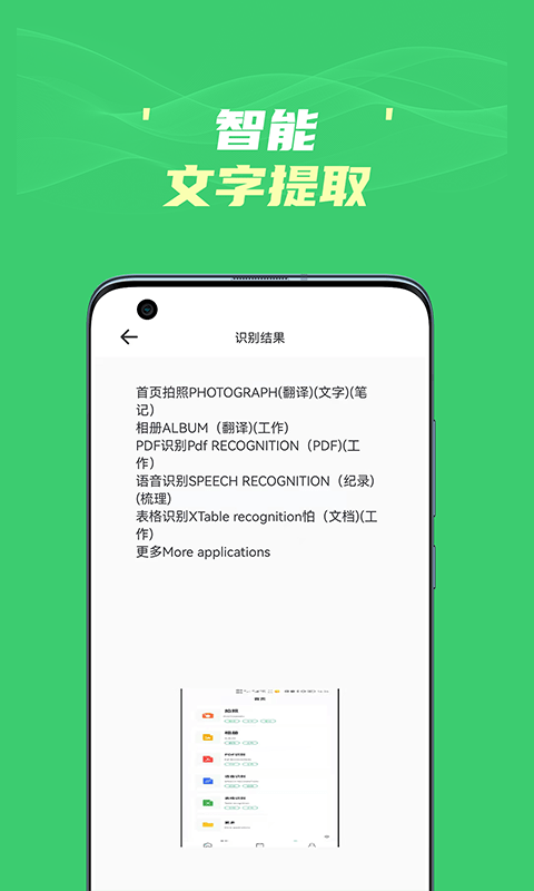 圖片轉(zhuǎn)文字識別王截圖