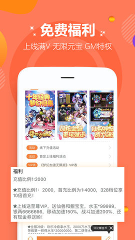 咪嚕手游盒子截圖