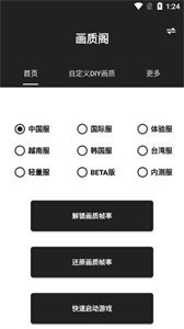 畫質(zhì)閣Pro