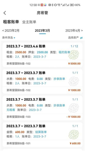 房易管