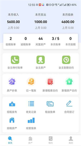 房易管截圖