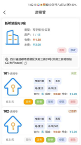 房易管截圖