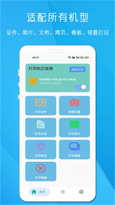 全能手機(jī)打印機(jī)