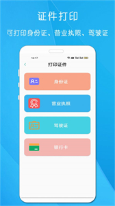 全能手機(jī)打印機(jī)截圖