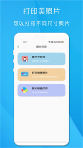 全能手機(jī)打印機(jī)截圖