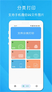 全能手機(jī)打印機(jī)截圖