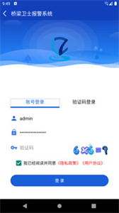 橋梁衛(wèi)士截圖