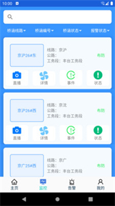 橋梁衛(wèi)士截圖