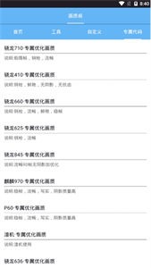 畫質(zhì)閣Pro截圖