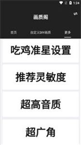 畫質(zhì)閣Pro截圖