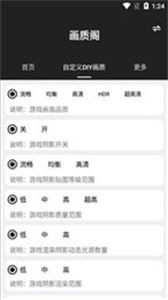 畫質(zhì)閣Pro截圖