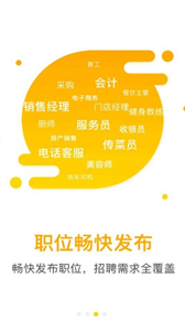 店長招聘截圖