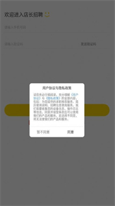 店長招聘截圖