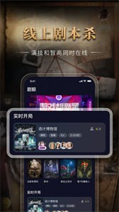 一起劇本殺截圖