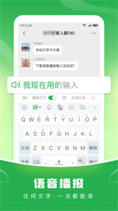 語音播報(bào)輸入法截圖
