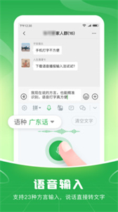 語音播報(bào)輸入法截圖