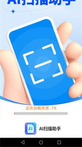 AI掃描助手截圖