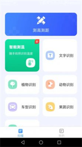 AI掃描助手截圖