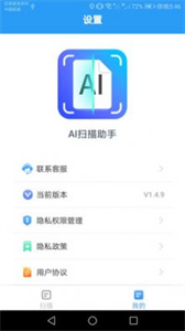 AI掃描助手截圖
