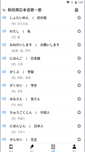 嘉日單詞