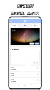 泰語翻譯通截圖