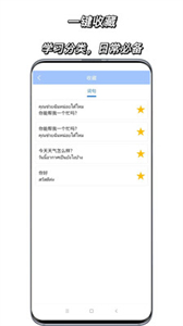 泰語翻譯通截圖