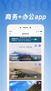 YoHo吆喝截圖