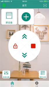 智聯(lián)卷簾門截圖