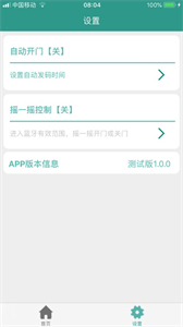 智聯(lián)卷簾門截圖