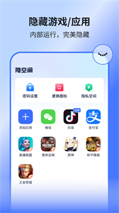 隱藏應用王者