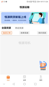 恒源司機截圖